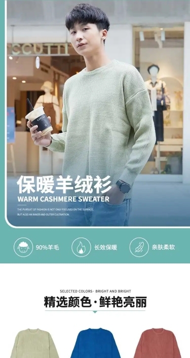简约保暖裤冬季服装男装毛衣详情页