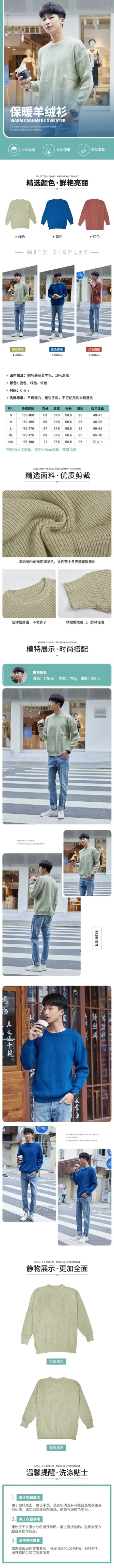 简约保暖裤冬季服装男装毛衣详情页预览效果