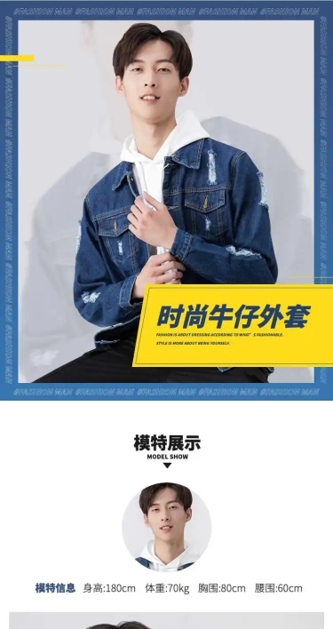 时尚秋冬服装男装牛仔外套详情页