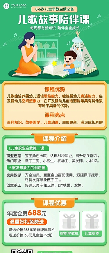 早幼教儿童故事阅读招生长图