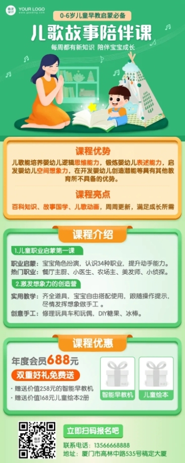 早幼教儿童故事阅读招生长图预览效果