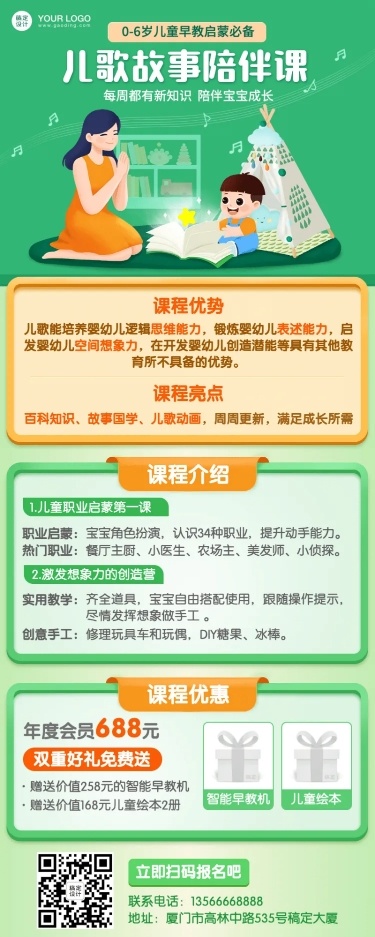 早幼教儿童故事阅读招生长图