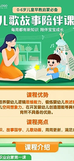 早幼教儿童故事阅读招生长图