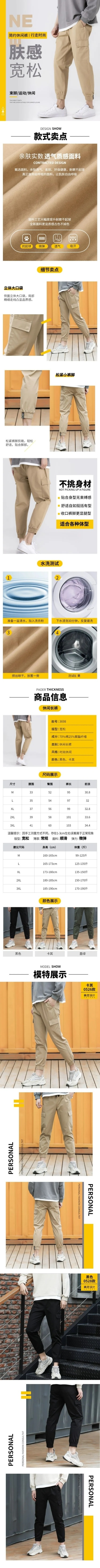 简约男装长裤详情页