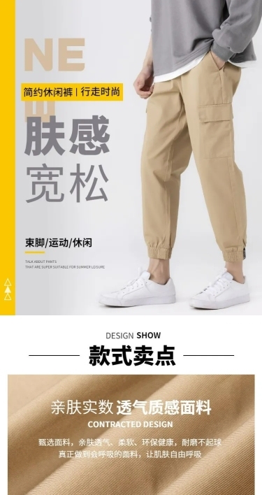 简约男装长裤详情页