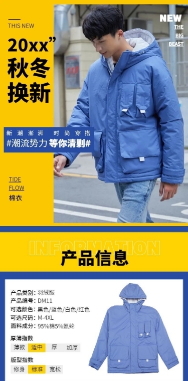 冬季保暖季简约服装男装棉服详情页