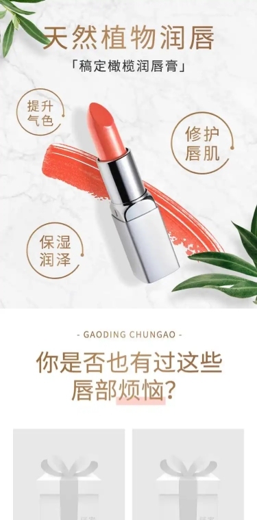 简约美妆护肤润唇膏详情页