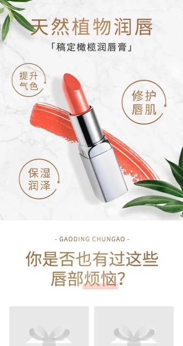 简约美妆护肤润唇膏详情页
