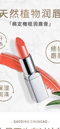 简约美妆护肤润唇膏详情页