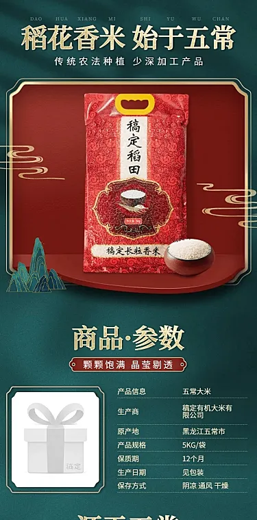 中国风食品粮油大米详情页