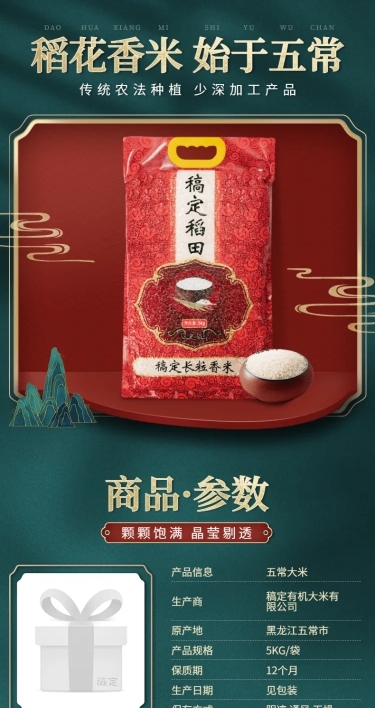 中国风食品粮油大米详情页
