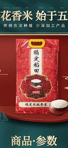 中国风食品粮油大米详情页