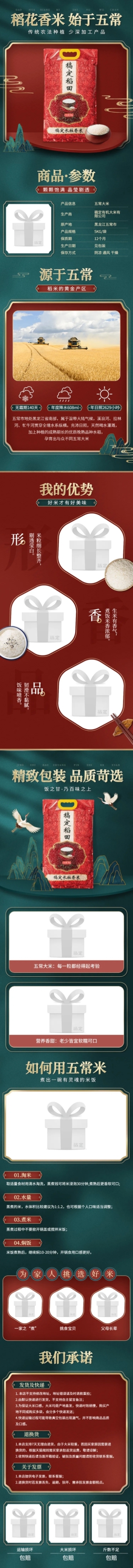 中国风食品粮油大米详情页预览效果