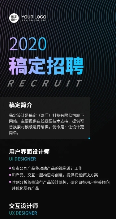 企业招聘创意撞色质感长图海报
