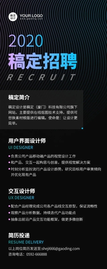 企业招聘创意撞色质感长图海报