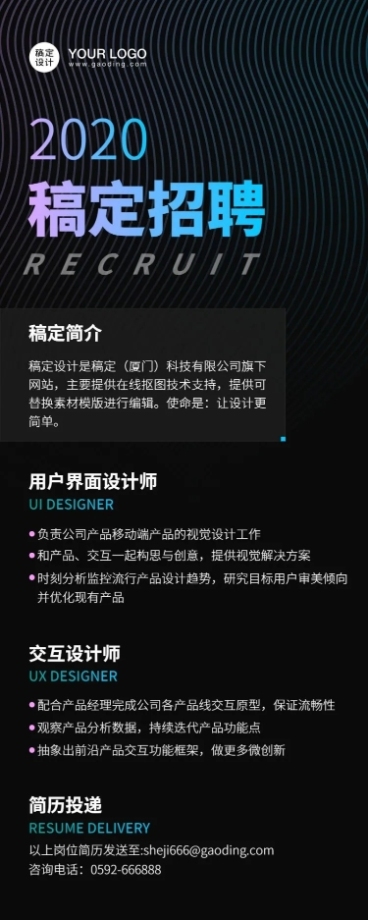 企业招聘创意撞色质感长图海报预览效果