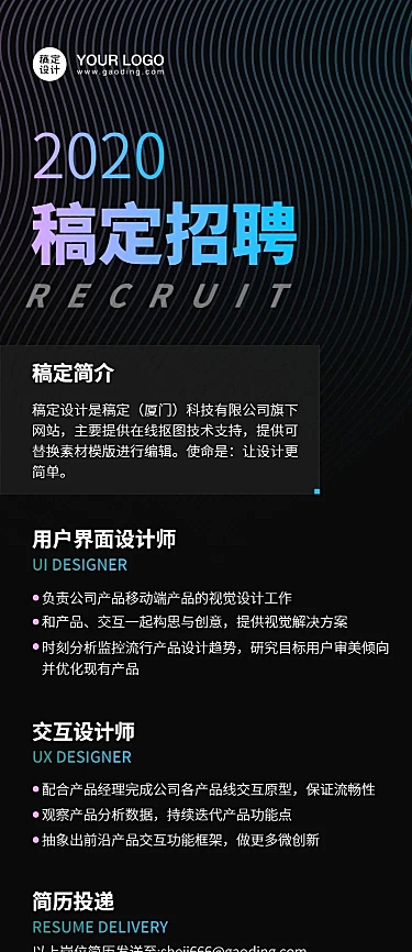 企业招聘创意撞色质感长图海报