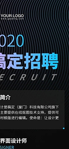 企业招聘创意撞色质感长图海报