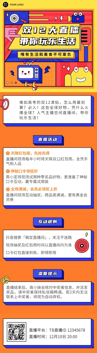 双12直播预告活动促销潮流文章长图