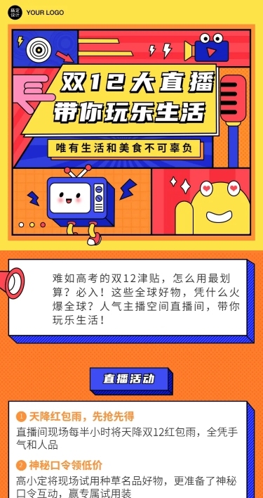双12直播预告活动促销潮流文章长图