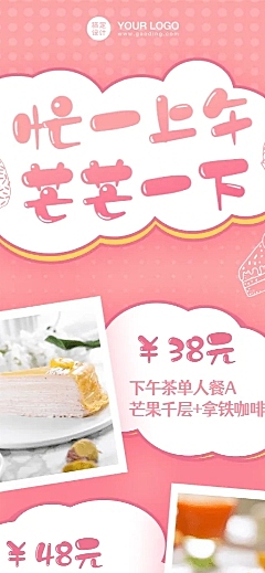 餐饮蛋糕烘焙店长图海报