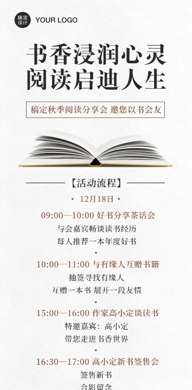 活动流程注意事项阅读读书文章长图