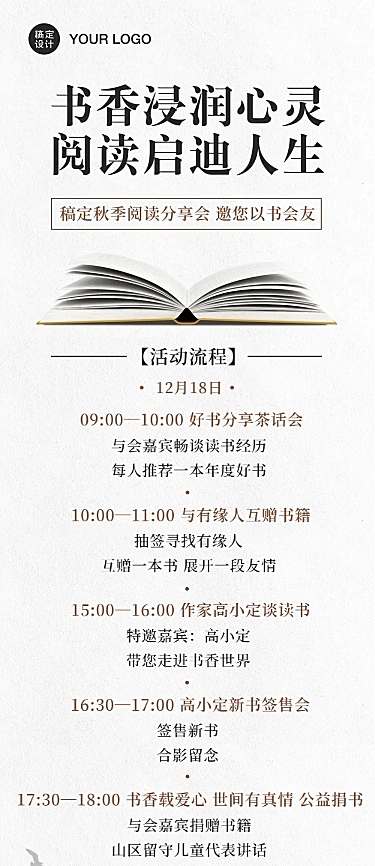 活动流程注意事项阅读读书文章长图