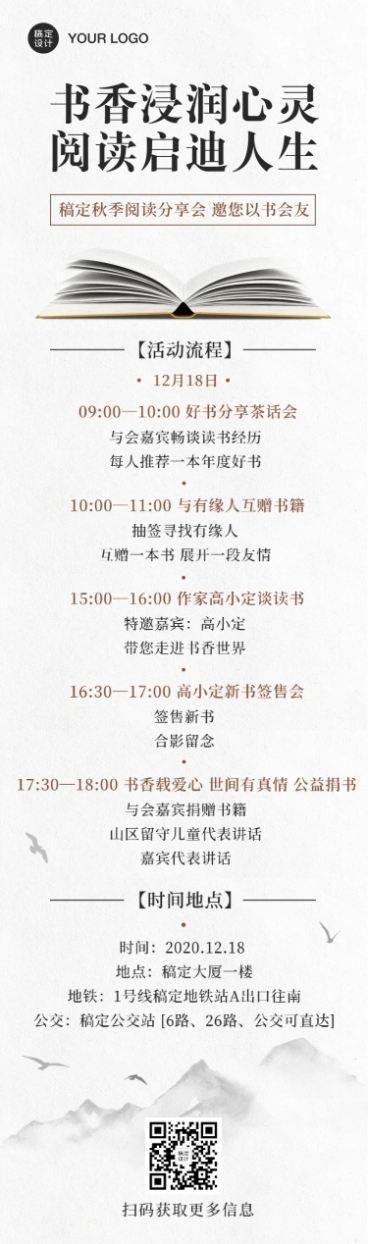 活动流程注意事项阅读读书文章长图预览效果