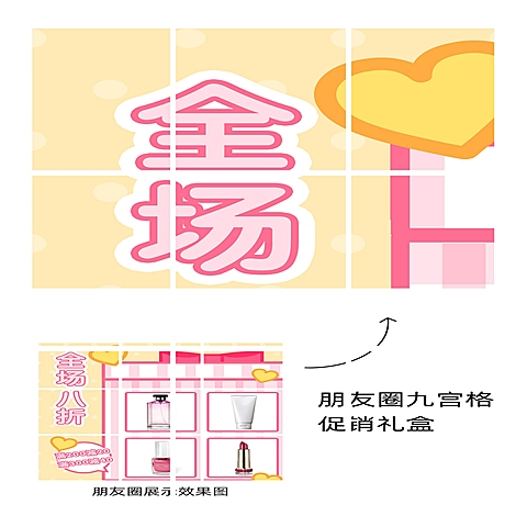 产品展示九宫格做活动满减礼盒01