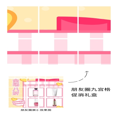 产品展示九宫格做活动满减礼盒02