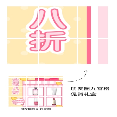产品展示九宫格做活动满减礼盒04