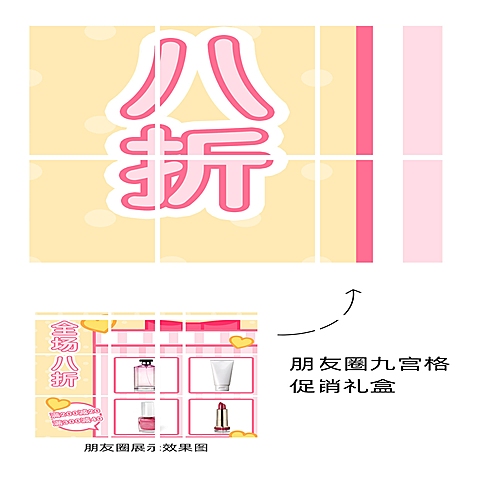 产品展示九宫格做活动满减礼盒04