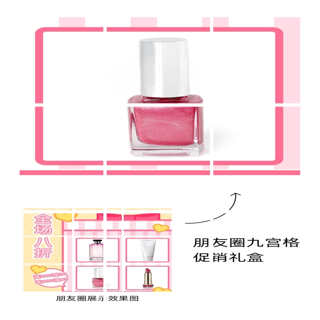 产品展示九宫格做活动满减礼盒08预览效果