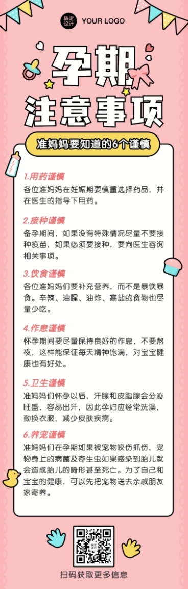 孕期注意事项通知公告文章长图预览效果