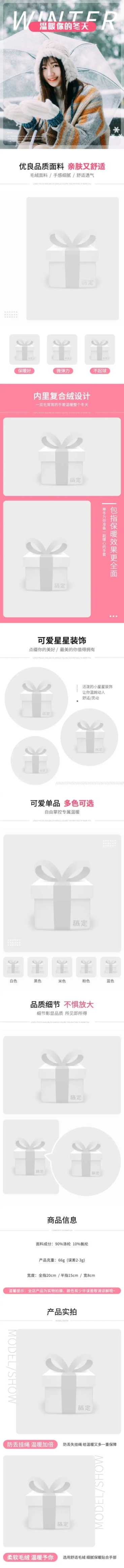 冬季保暖季女装配饰冬季手套详情页预览效果