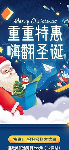 圣诞节平安夜活动报名插画长图