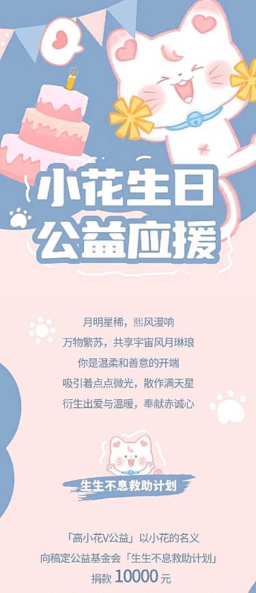 生贺公益活动通知公告长图明星应援