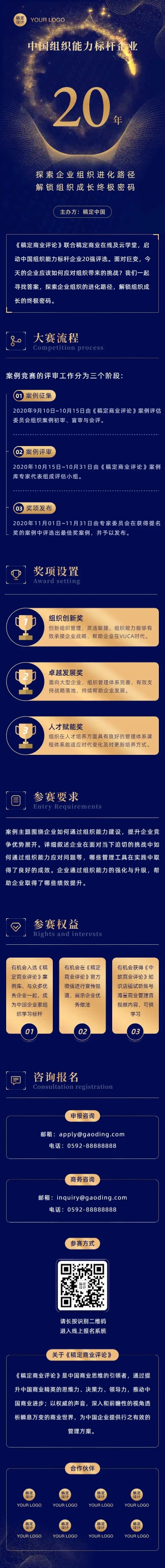 H5长页周年庆商务邀请函表彰年度评选