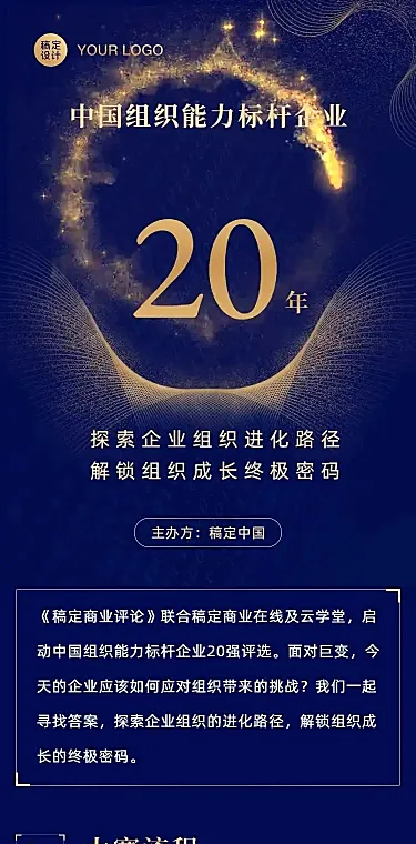 H5长页周年庆商务邀请函表彰年度评选