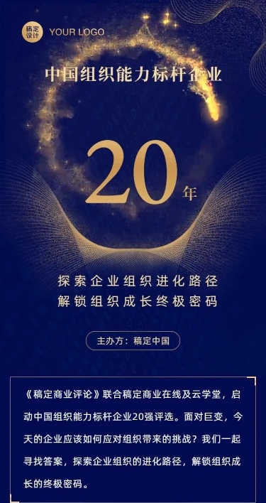 H5长页周年庆商务邀请函表彰年度评选