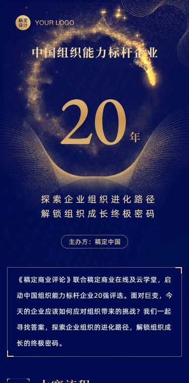 H5长页周年庆商务邀请函表彰年度评选