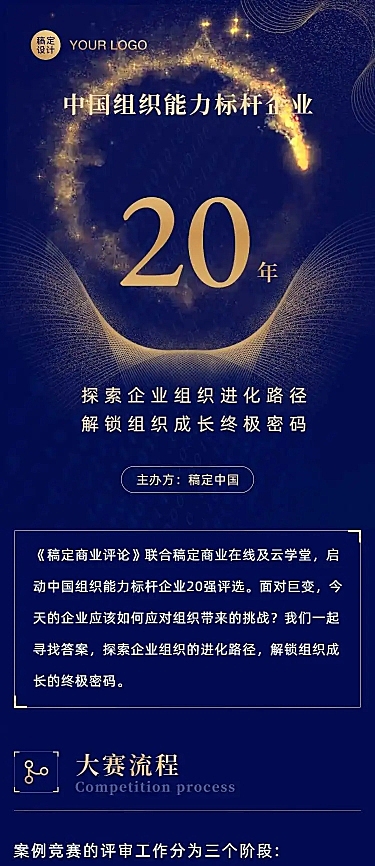 H5长页周年庆商务邀请函表彰年度评选