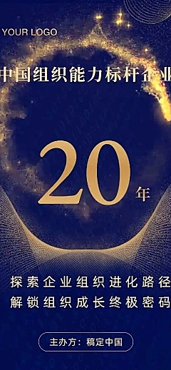 H5长页周年庆商务邀请函表彰年度评选