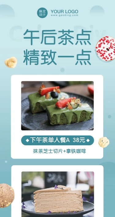 餐饮蛋糕烘焙店长图海报