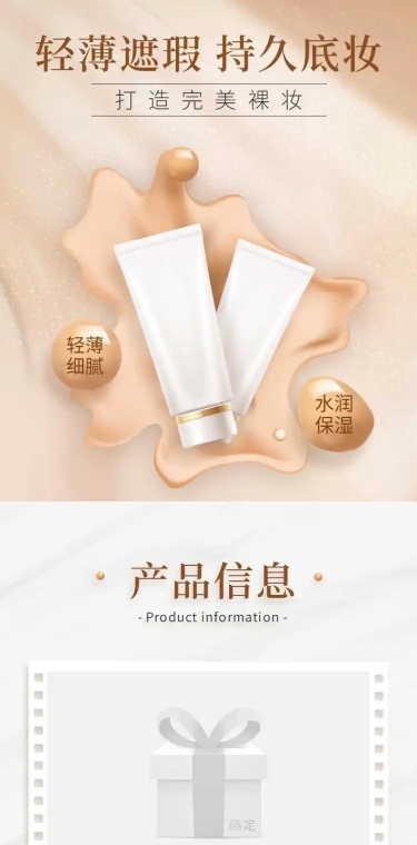 高端简约美妆粉底液详情页