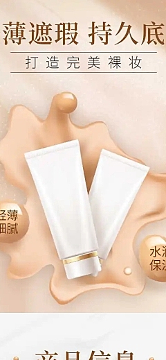 高端简约美妆粉底液详情页