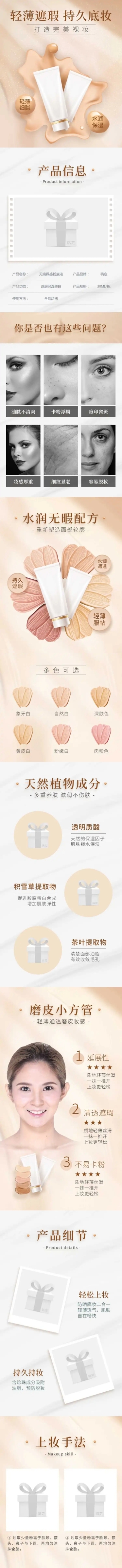 高端简约美妆粉底液详情页预览效果