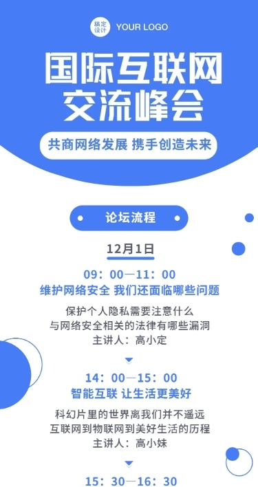 活动流程互联网峰会论坛文章长图