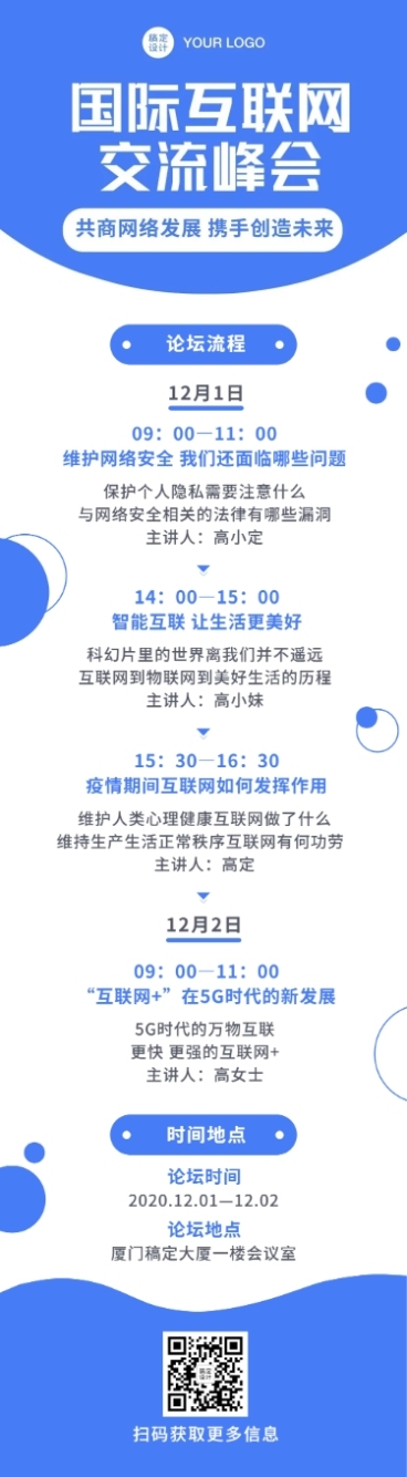 活动流程互联网峰会论坛文章长图预览效果