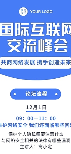 活动流程互联网峰会论坛文章长图